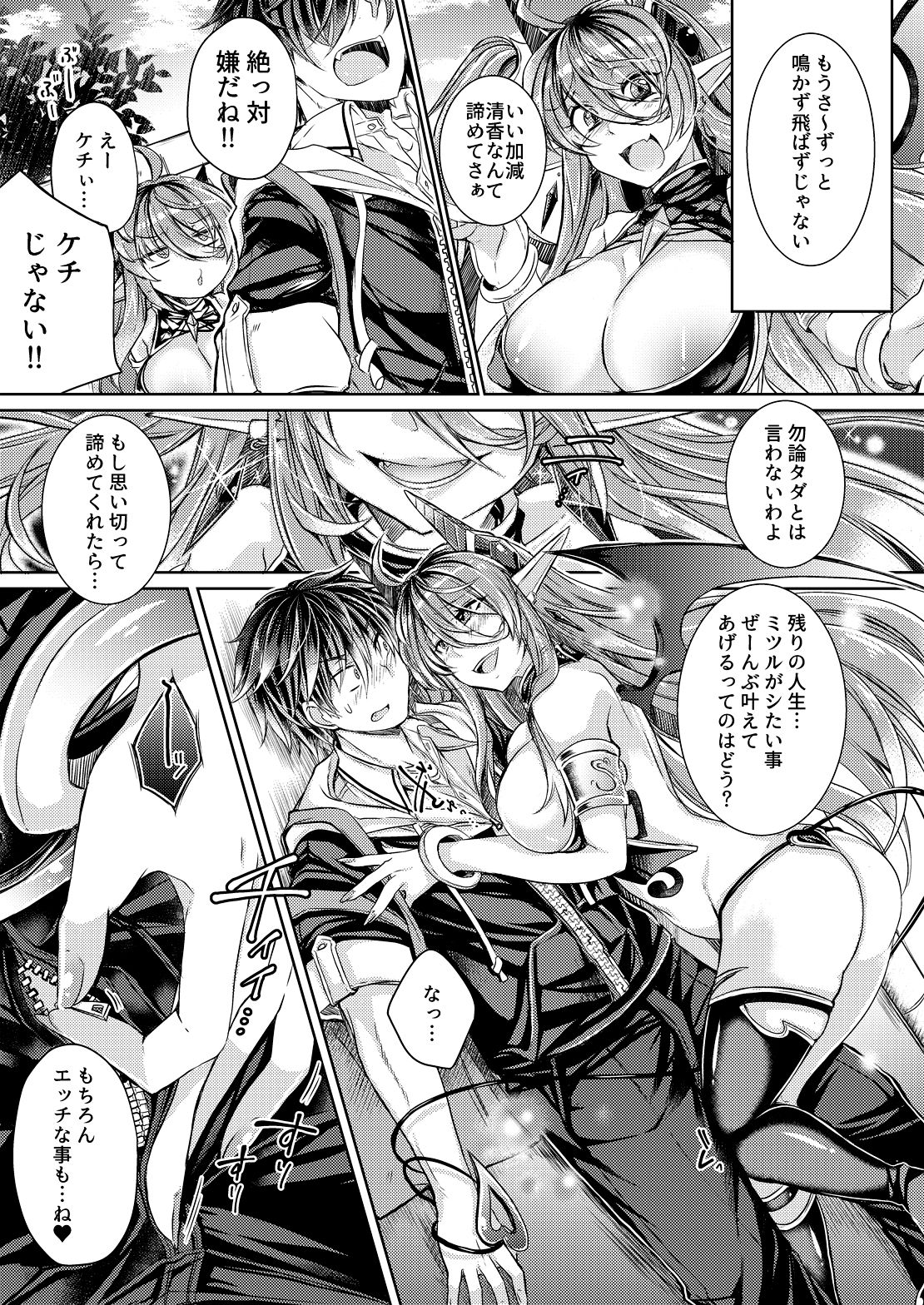 Akuma no Kuchizuke page 10 full