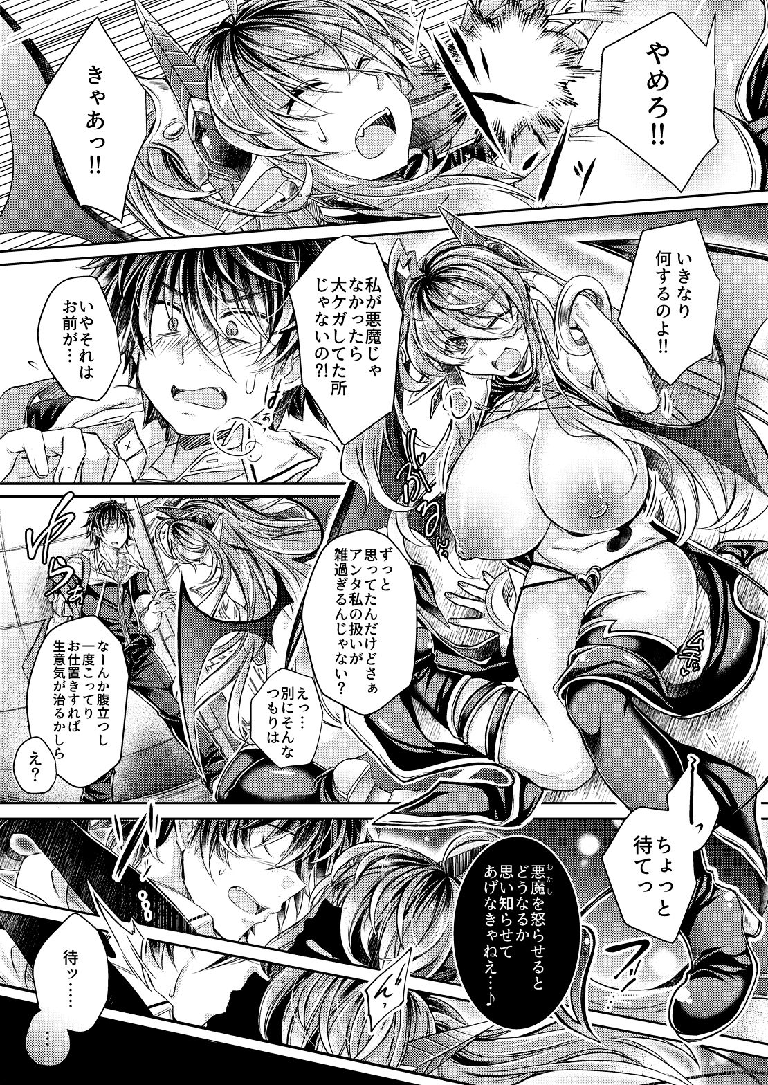 Akuma no Kuchizuke page 12 full