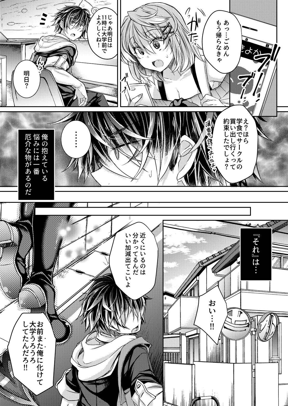 Akuma no Kuchizuke page 7 full
