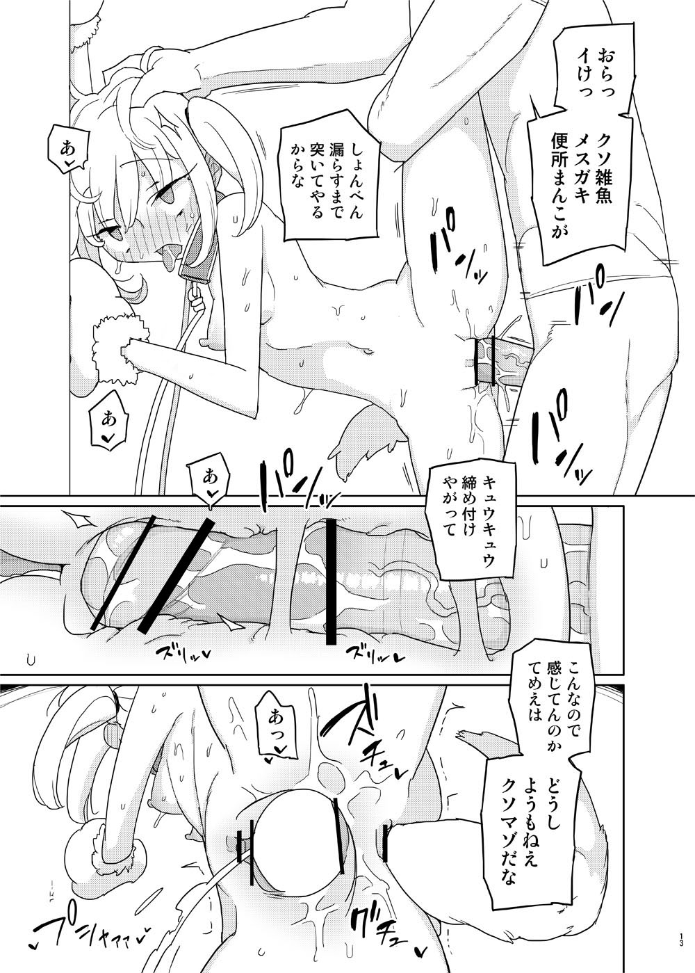 Iinari Imouto Onahole page 12 full