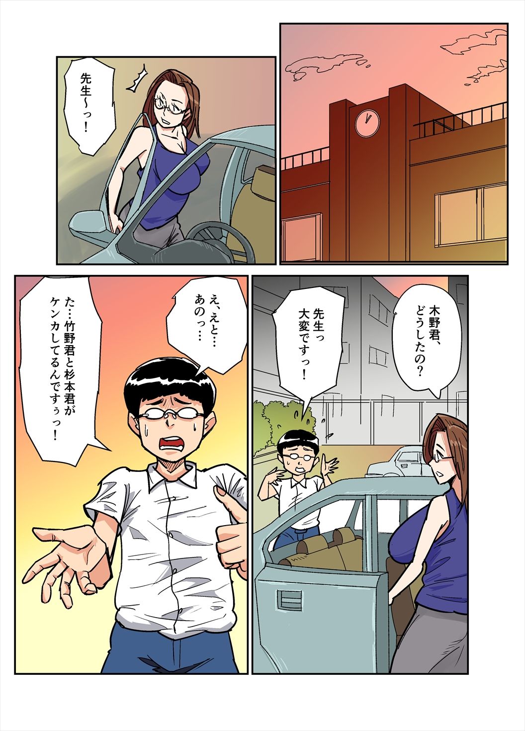 Hitozuma Kyoushi to Kuzu Seito page 2 full