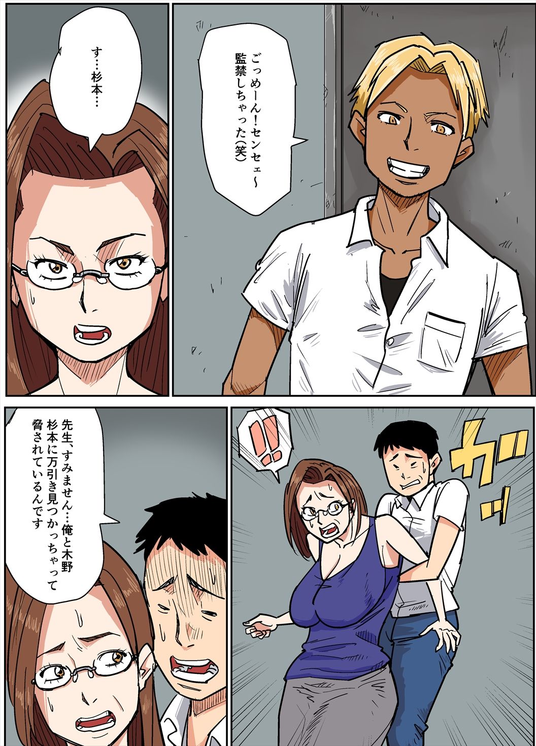 Hitozuma Kyoushi to Kuzu Seito page 5 full