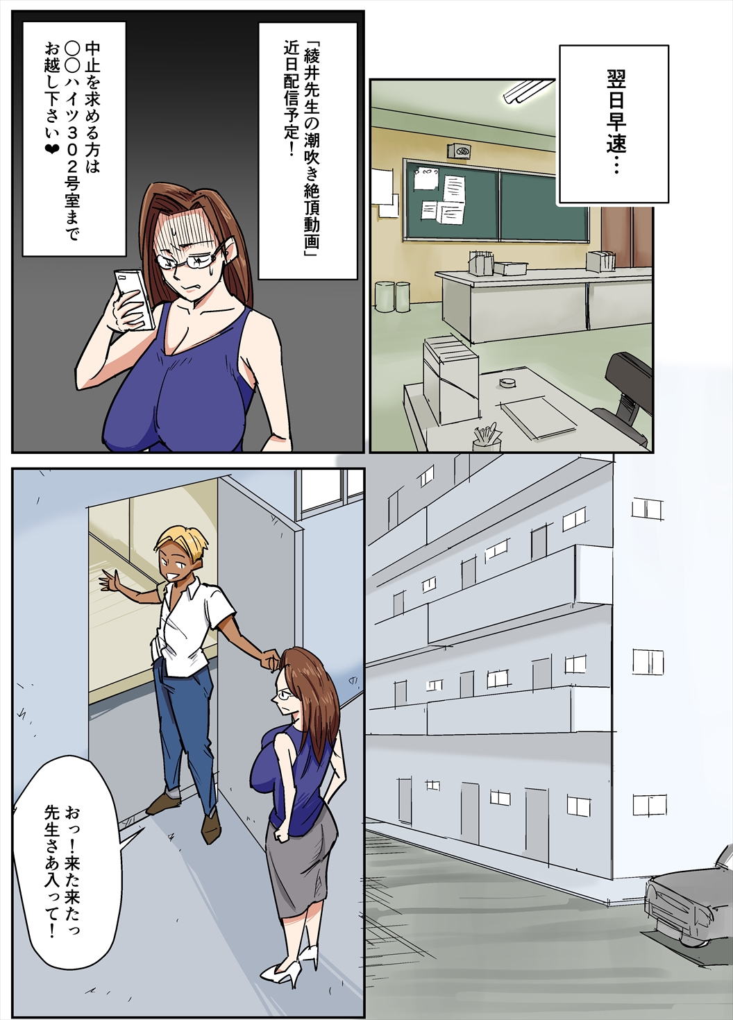 Hitozuma Kyoushi to Kuzu Seito page 9 full