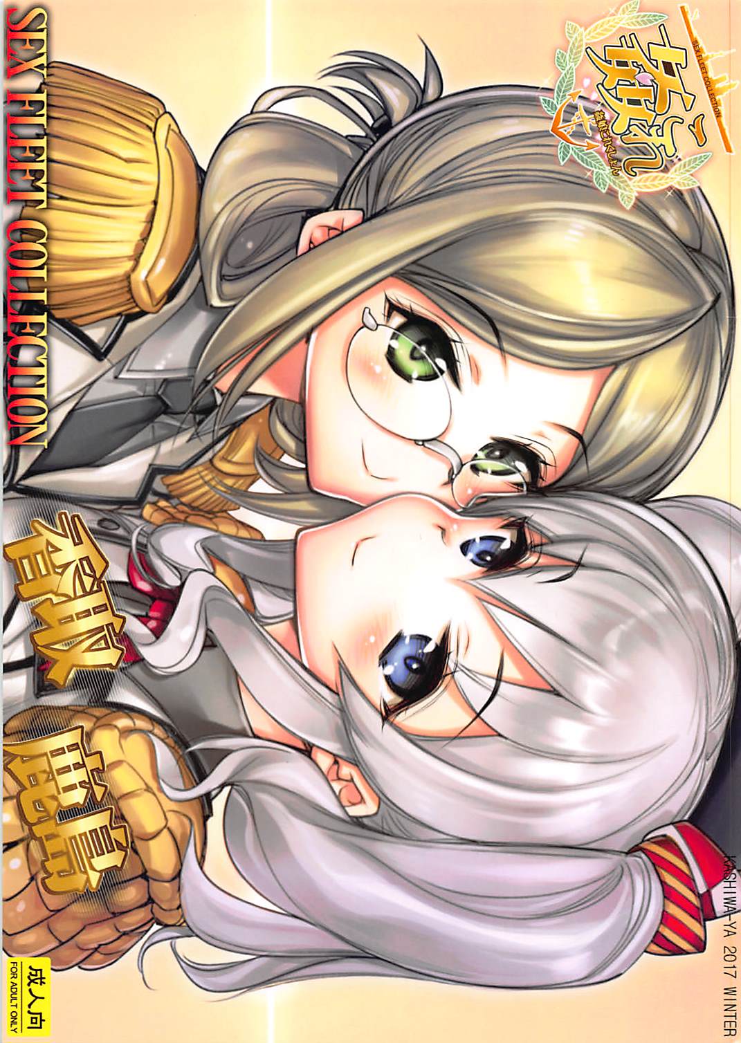 KanColle SEX FLEET COLLECTION Katori Kashima page 1 full