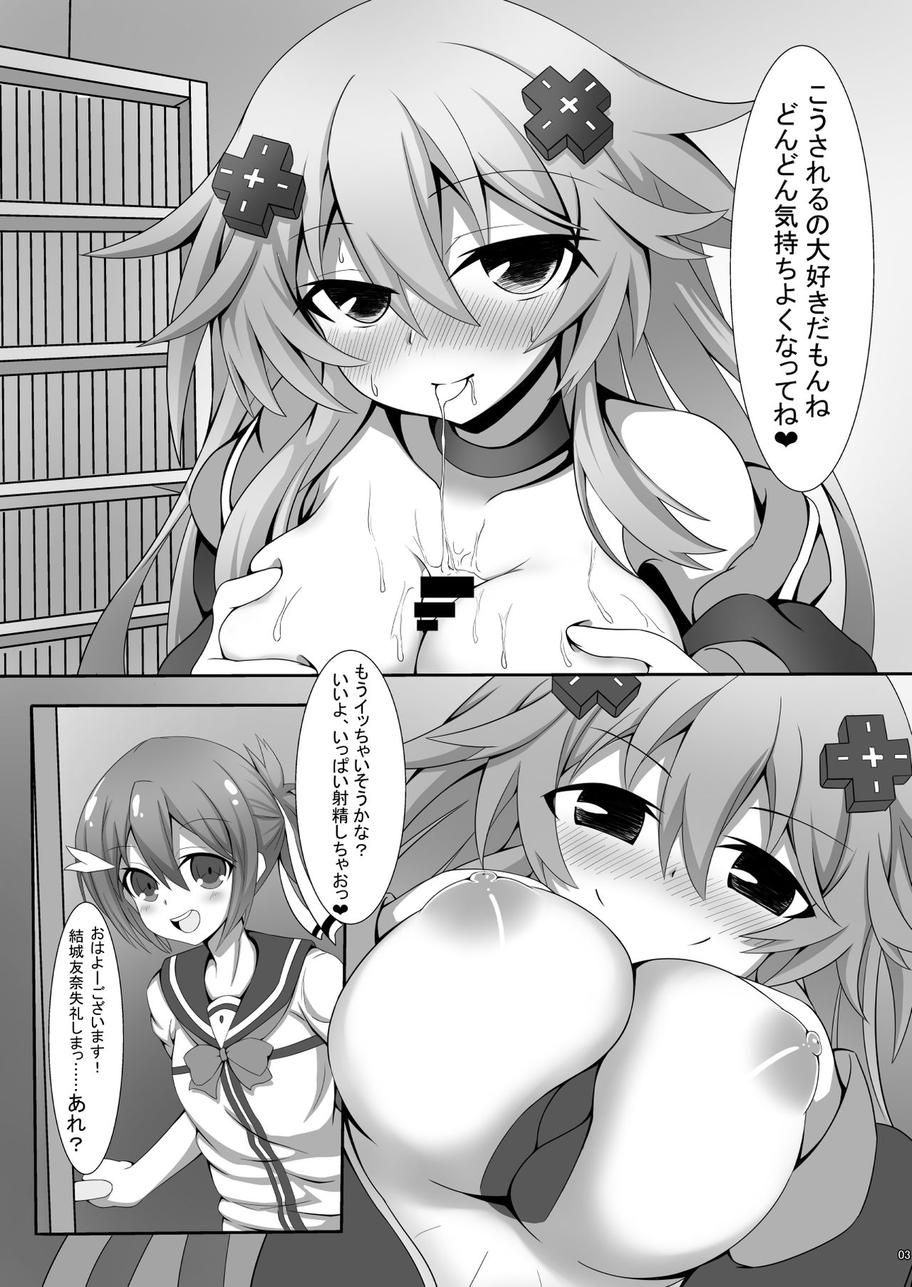Sannin ni Shiborareru Hon page 4 full