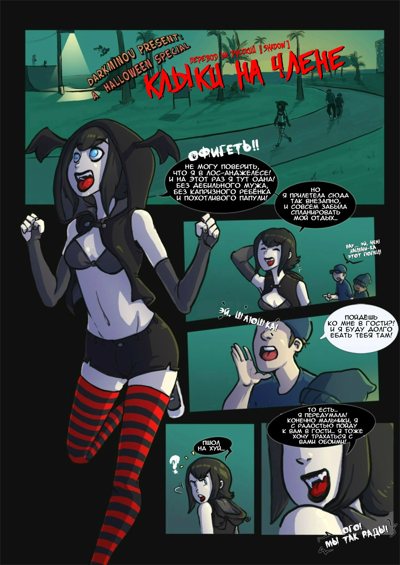 Fangs and the Dick | Клыки на Члене page 1 full