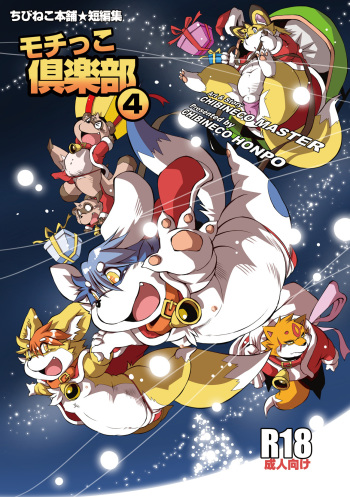 [Chibineco Honpo (Various)] Mochikko Club vol. 4 [Digital] cover