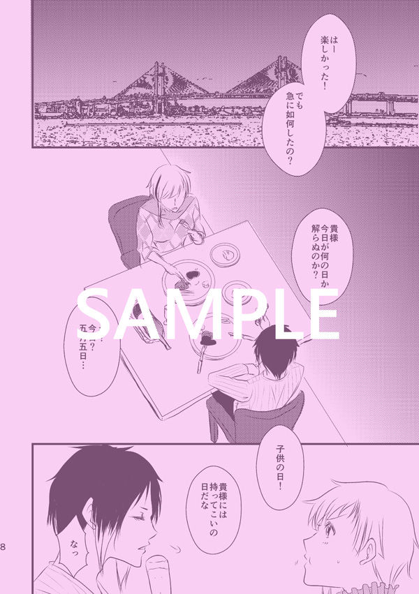 Aru Gogatsu Itsuka page 3 full