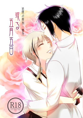 (Bungou Kessakusen 07) [Beni (Inoue Kiyoshi)] Aru Gogatsu Itsuka (Bungou Stray Dogs) [Sample] cover