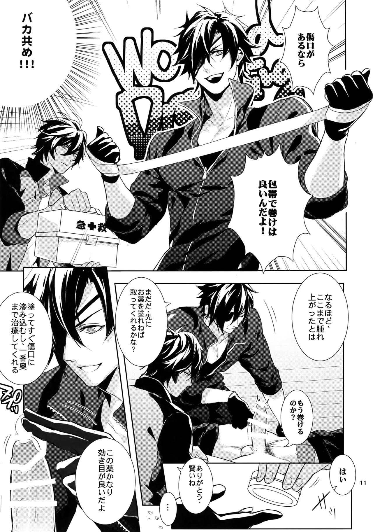 TOKKUN! TOKKUN! page 10 full