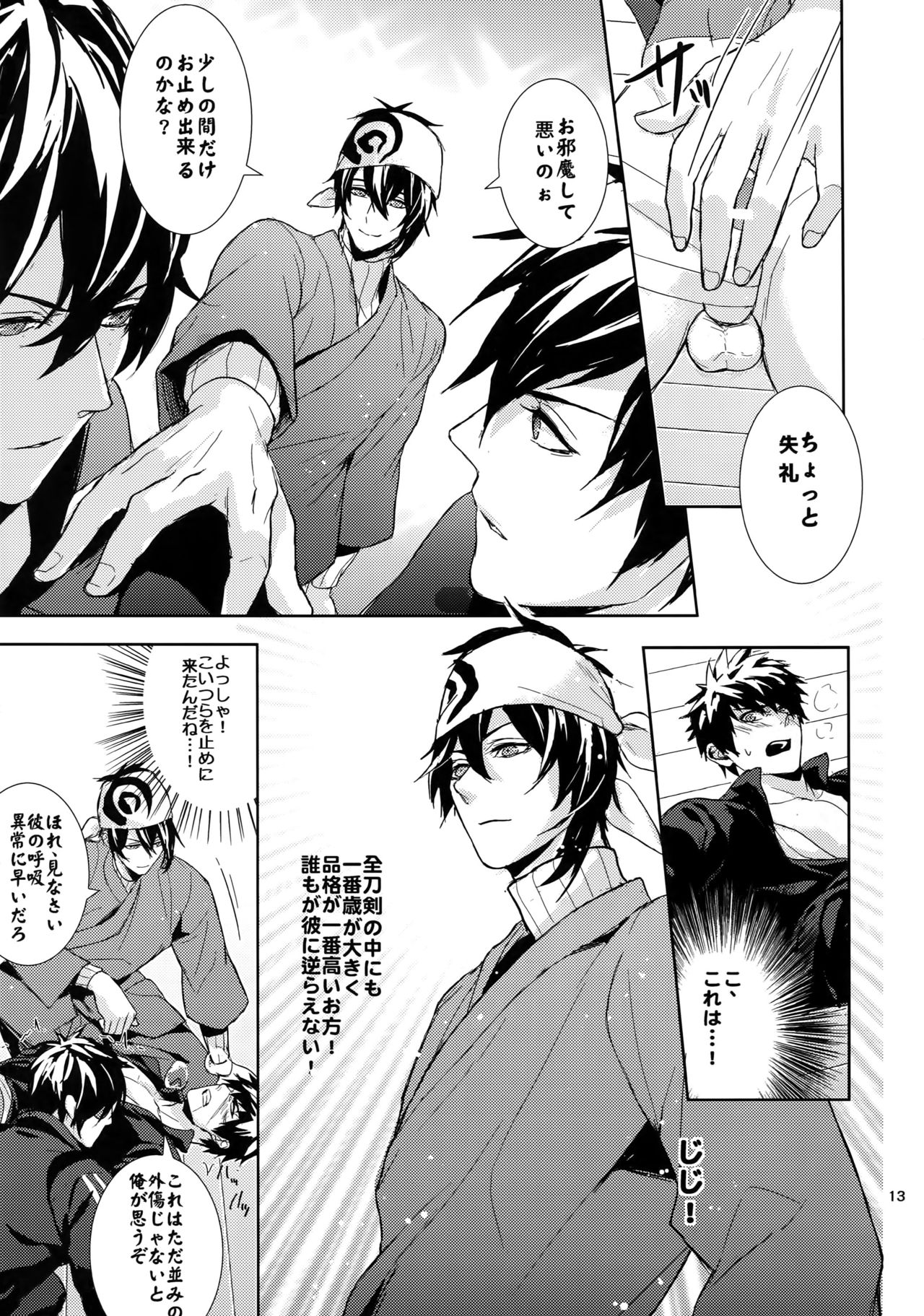 TOKKUN! TOKKUN! page 12 full