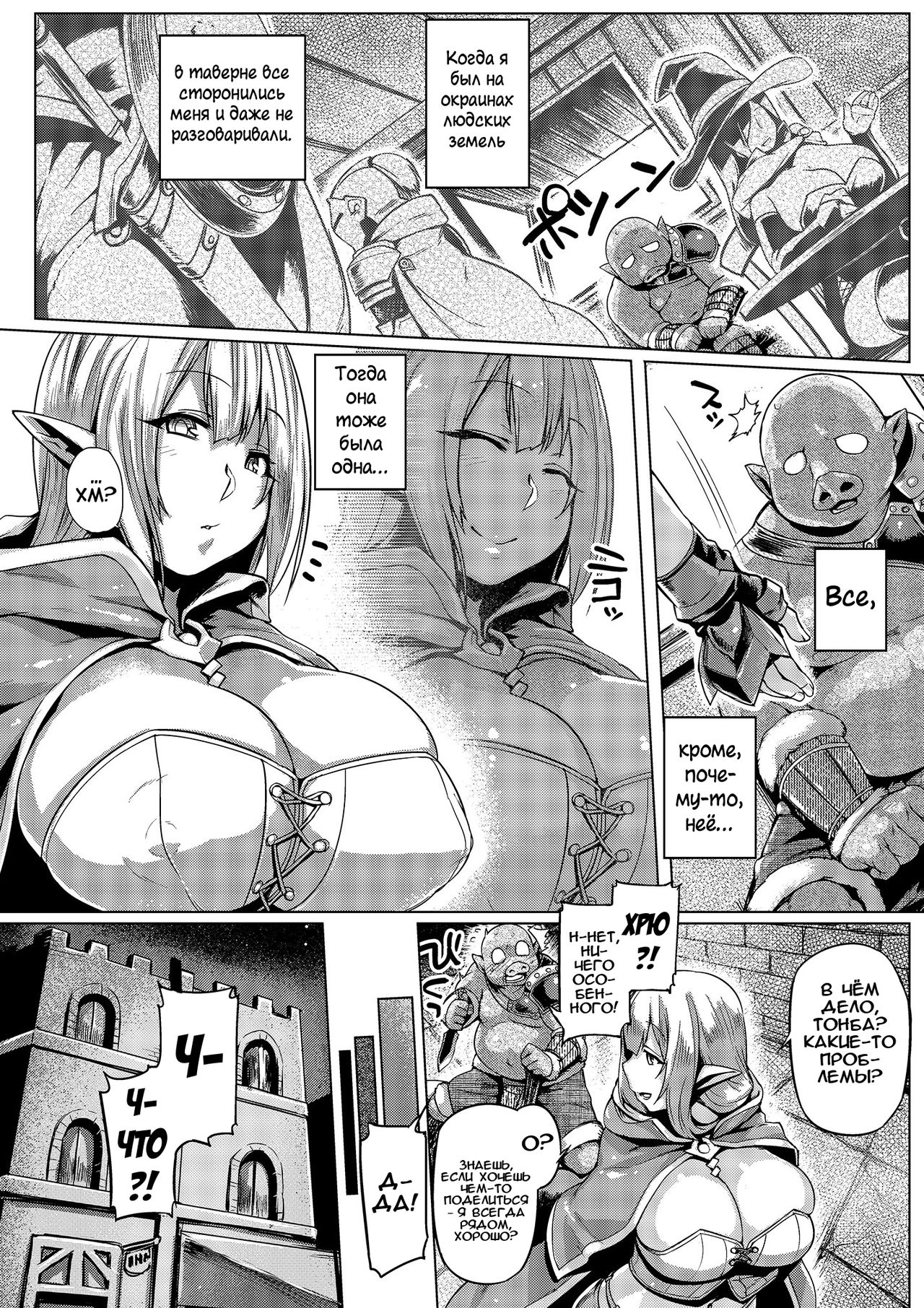 Elf x Orc Control? | Эльфийка во власти орка или орк во власти эльфийки? -  Page 5 - Comic Porn XXX