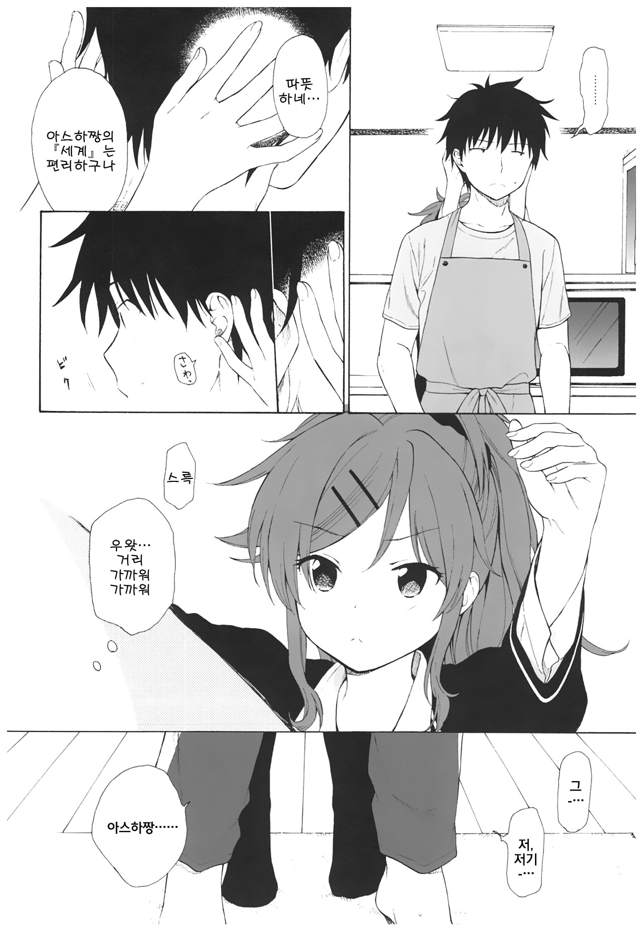 Ame no Ondo | 비의 온도 page 11 full