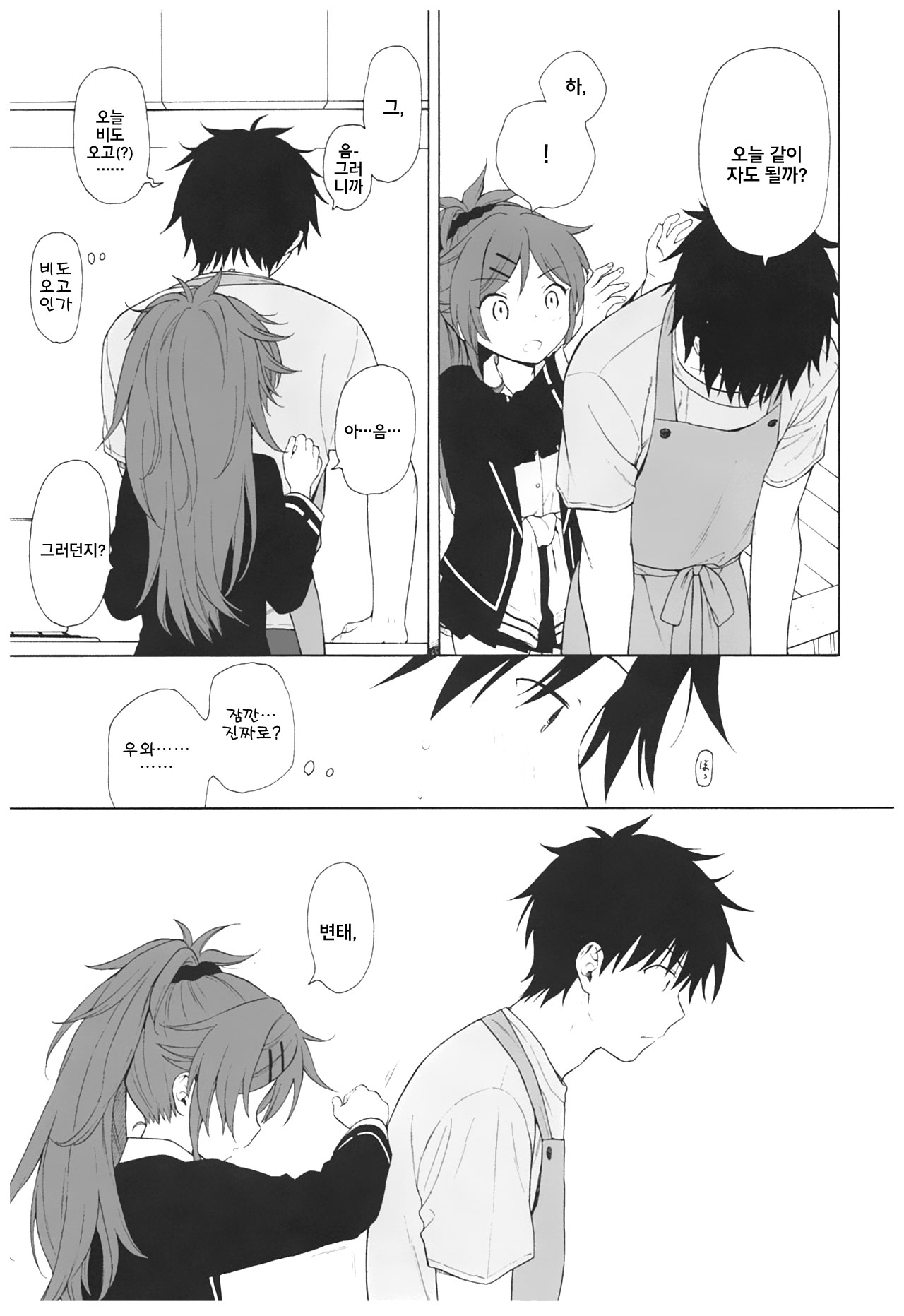 Ame no Ondo | 비의 온도 page 12 full