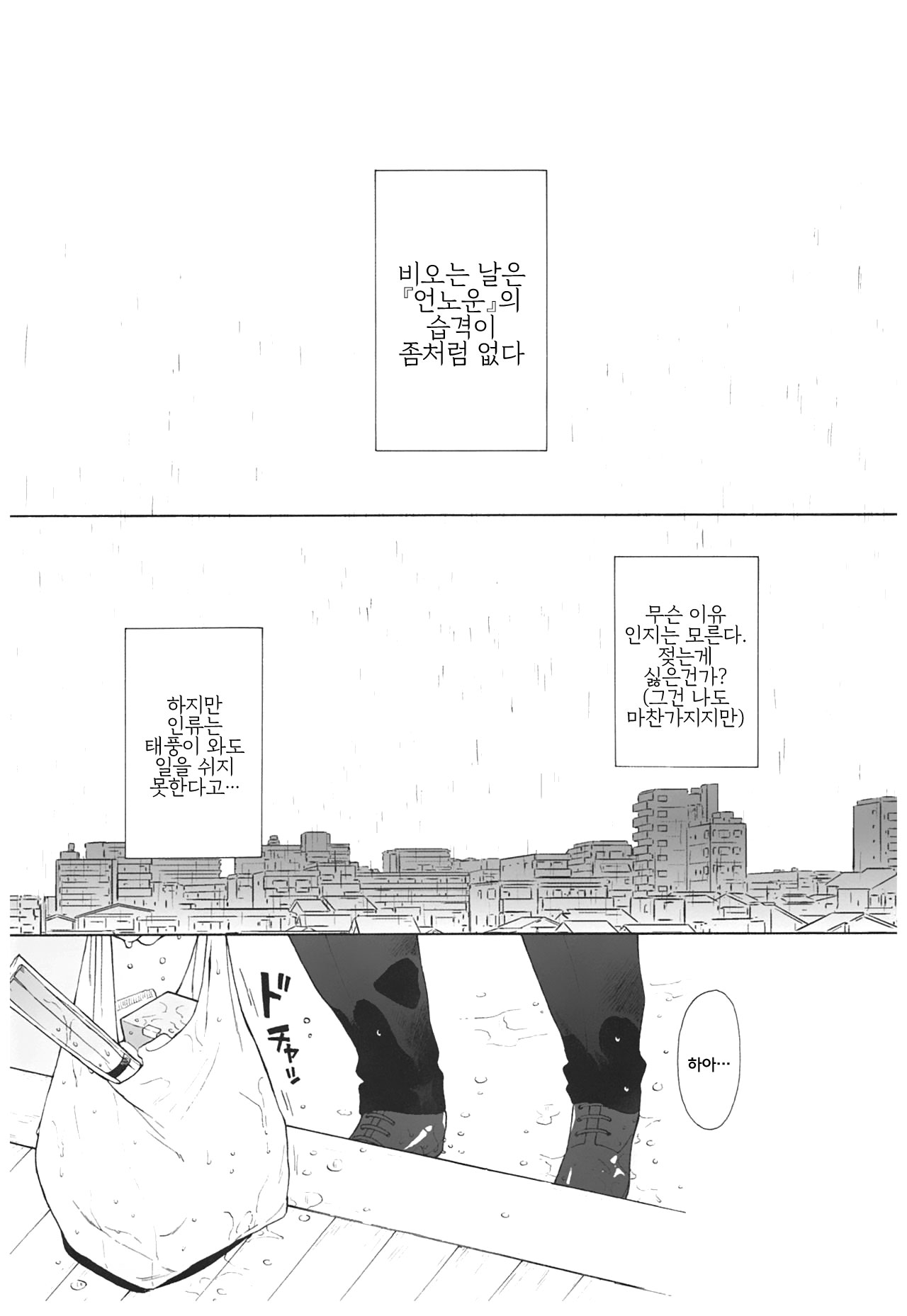 Ame no Ondo | 비의 온도 page 4 full
