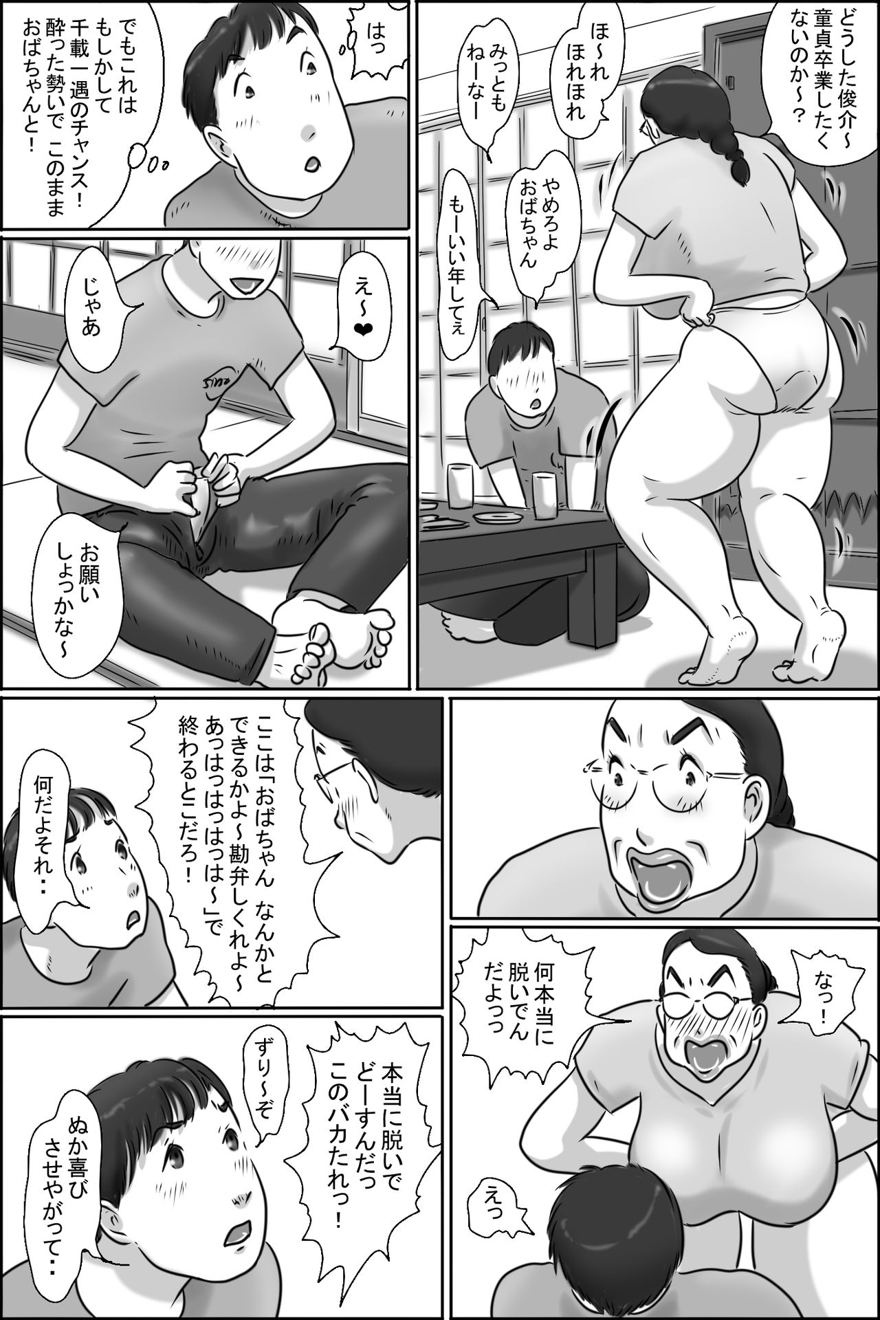 Shimura no Oba-chan page 12 full