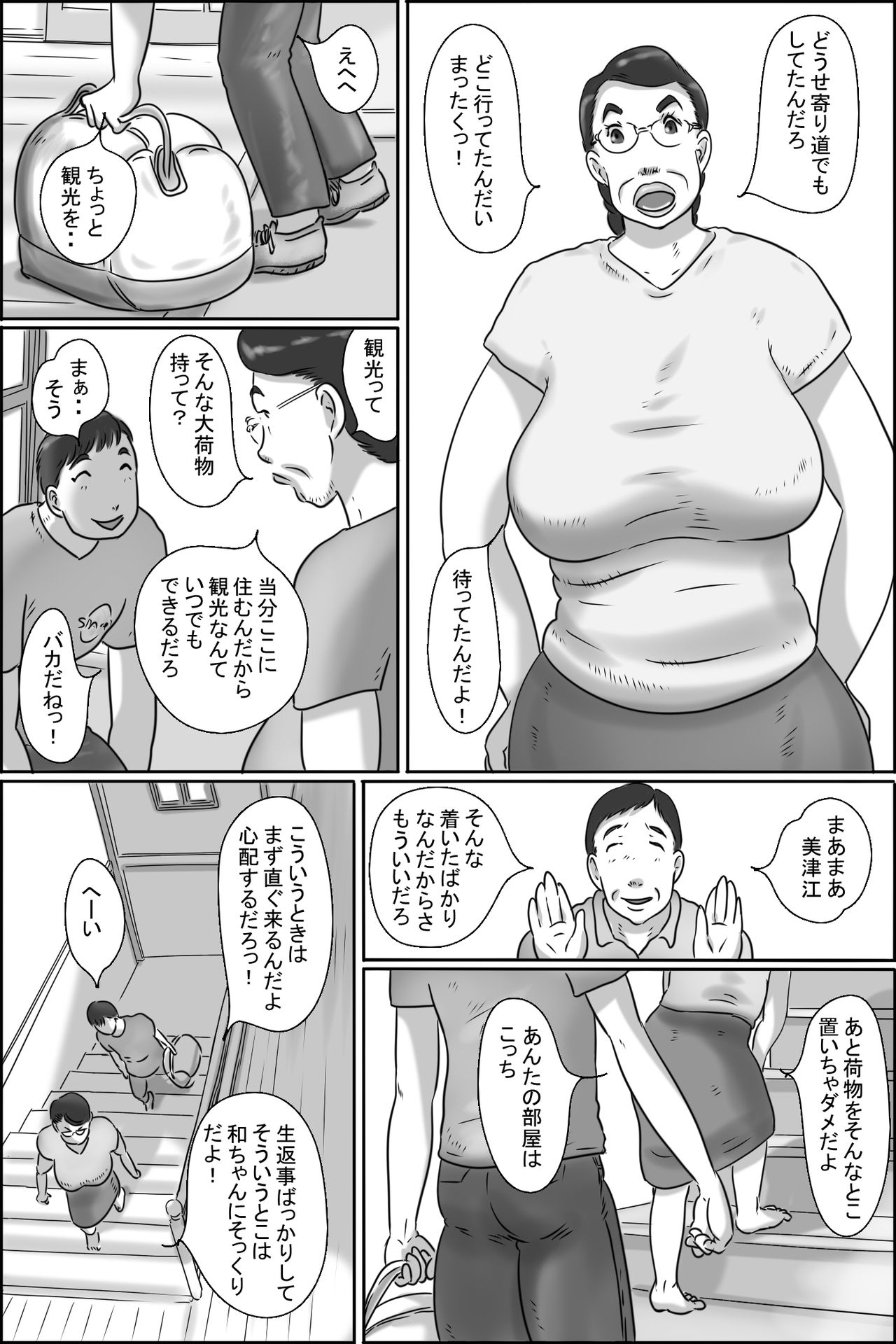 Shimura no Oba-chan page 3 full