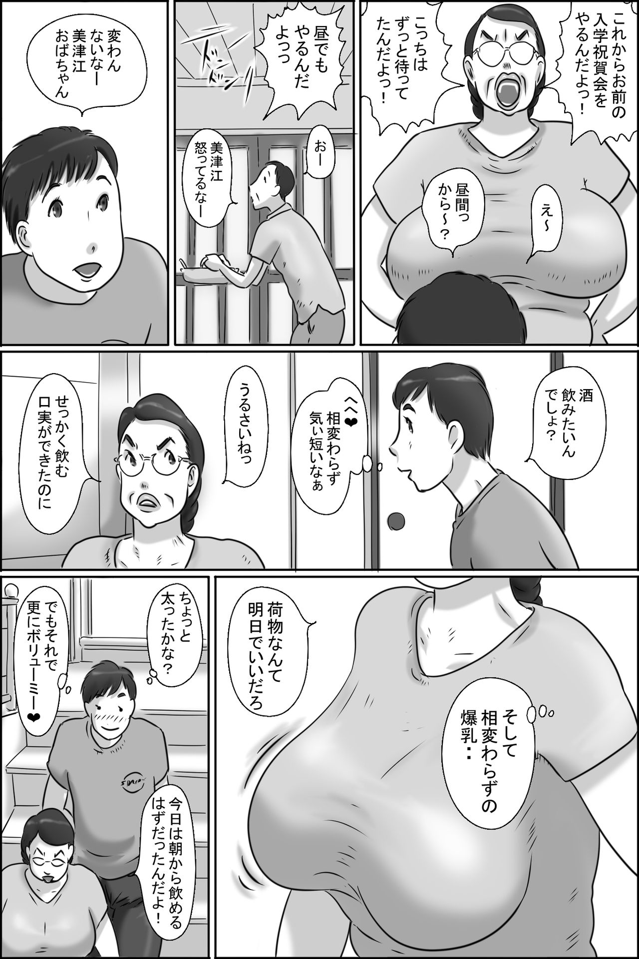 Shimura no Oba-chan page 6 full