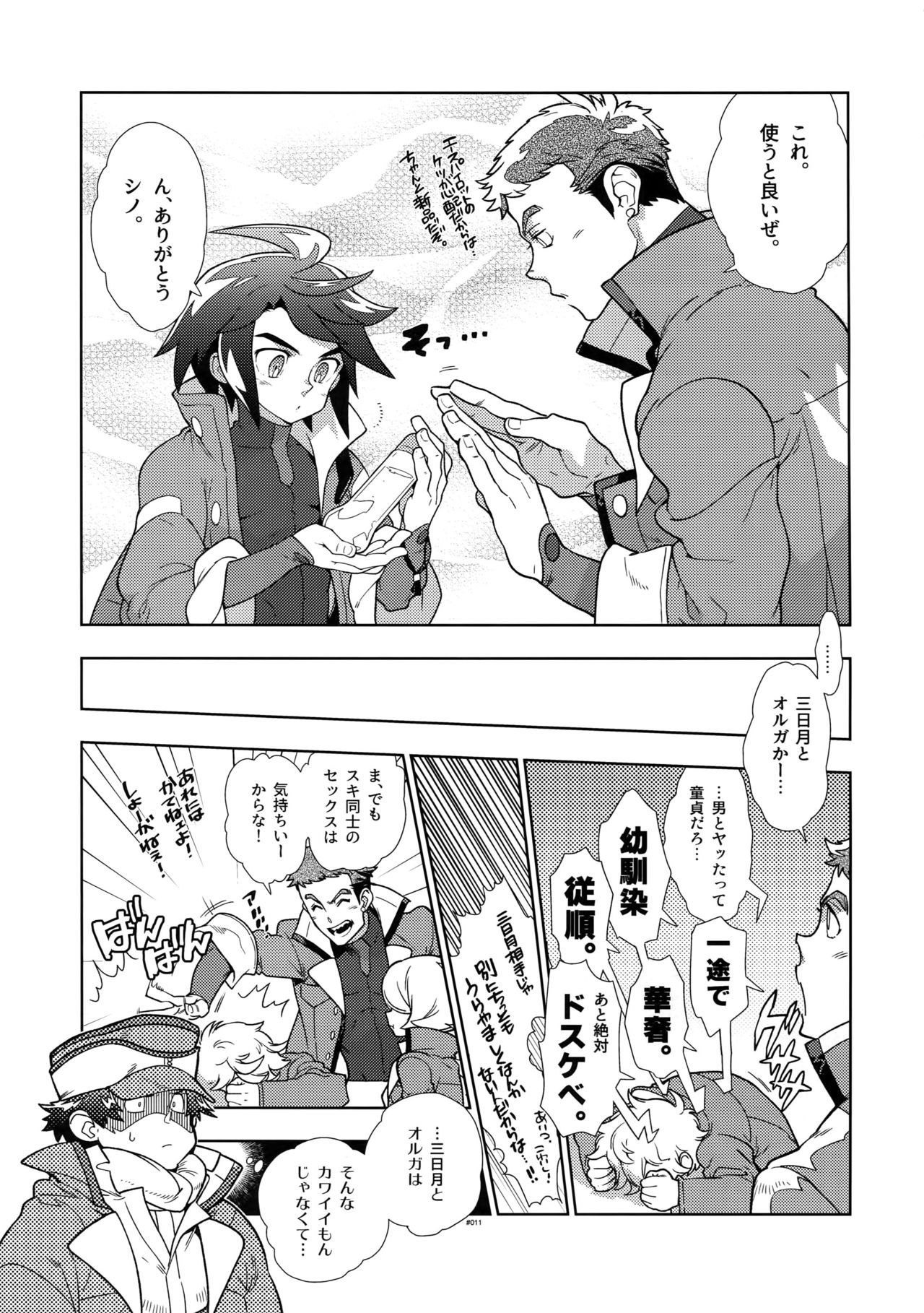 Mika no Koto ga Suki Sugiru. page 10 full