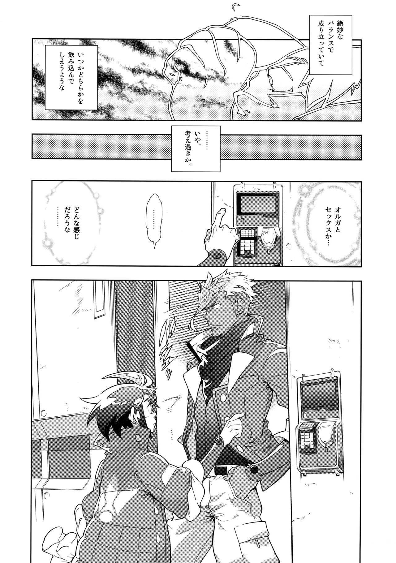 Mika no Koto ga Suki Sugiru. page 11 full