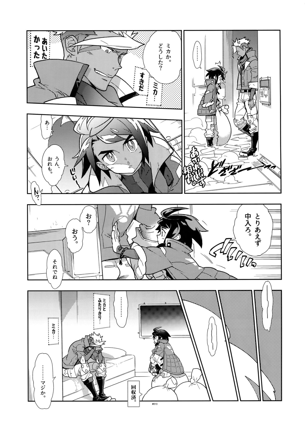 Mika no Koto ga Suki Sugiru. page 12 full