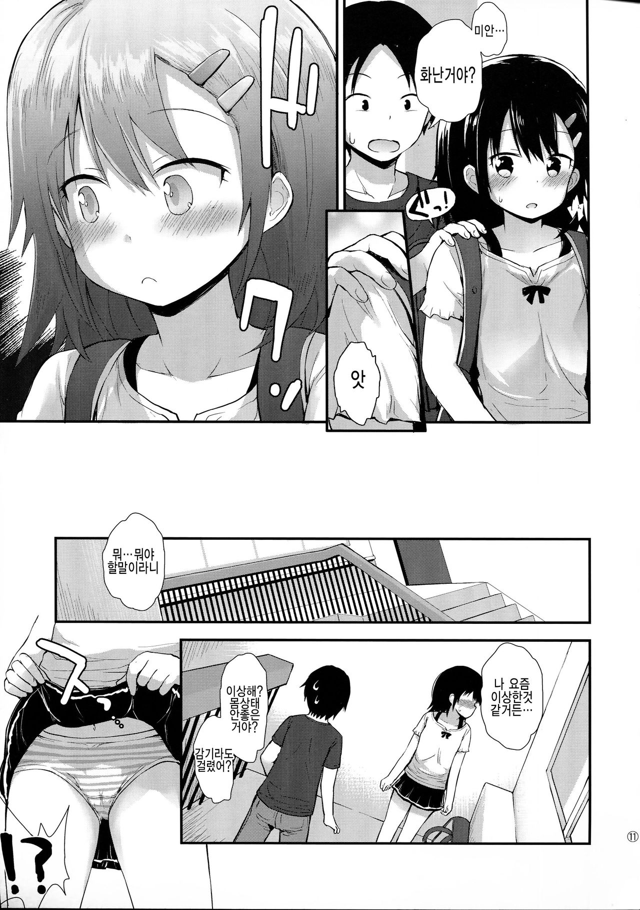 Mayu-chan  wa Hatsujouchuu page 11 full