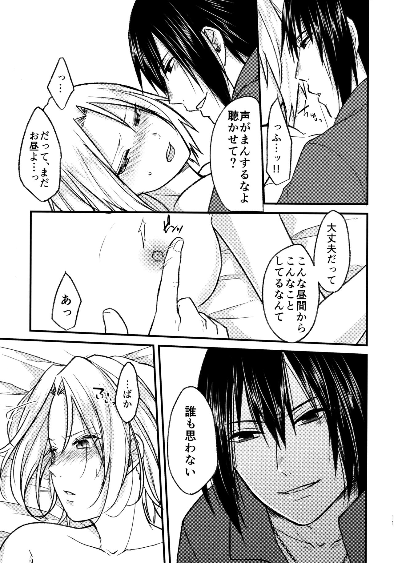 Melty Erotism page 9 full