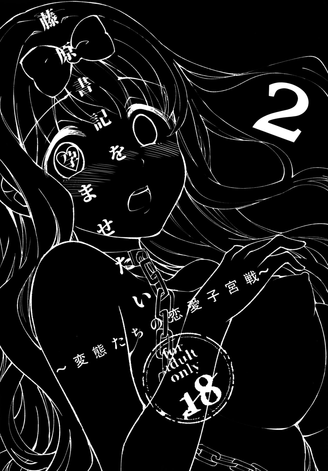 Fujiwara-shoki o Haramasetai 2 | I want to impregnate secretary Fujiwara 2 page 5 full