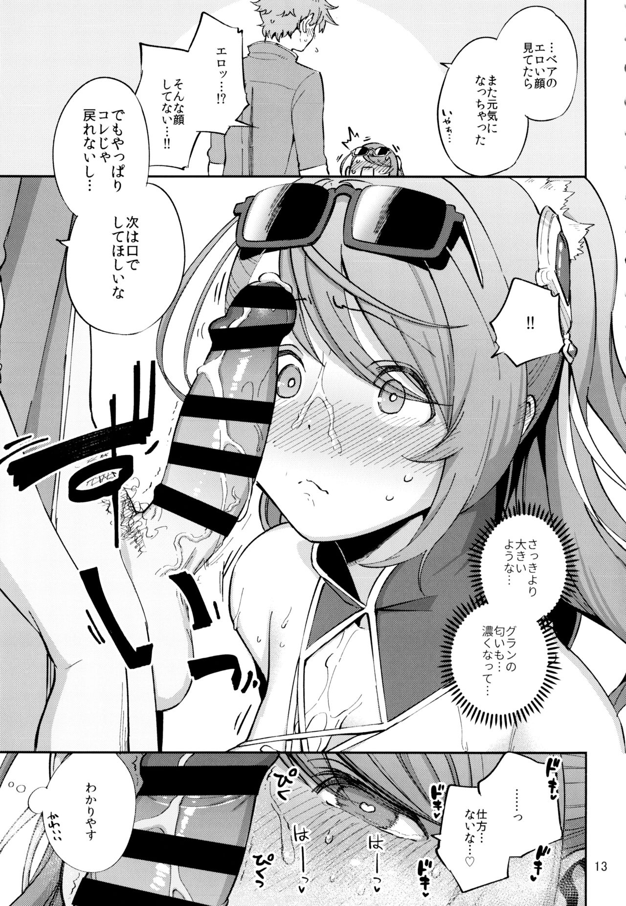 Bea ga Mizugi ni Kigaetara page 12 full