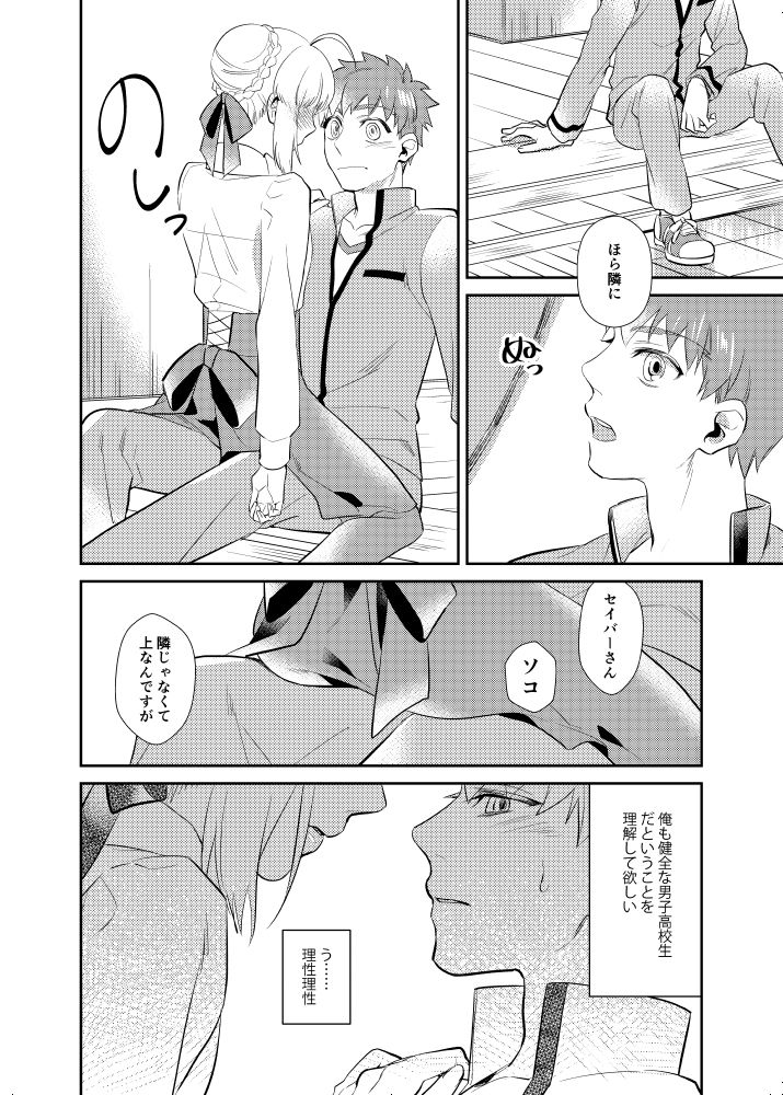 Nonde Nomarete page 5 full