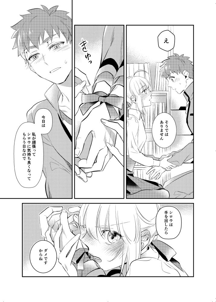 Nonde Nomarete page 9 full