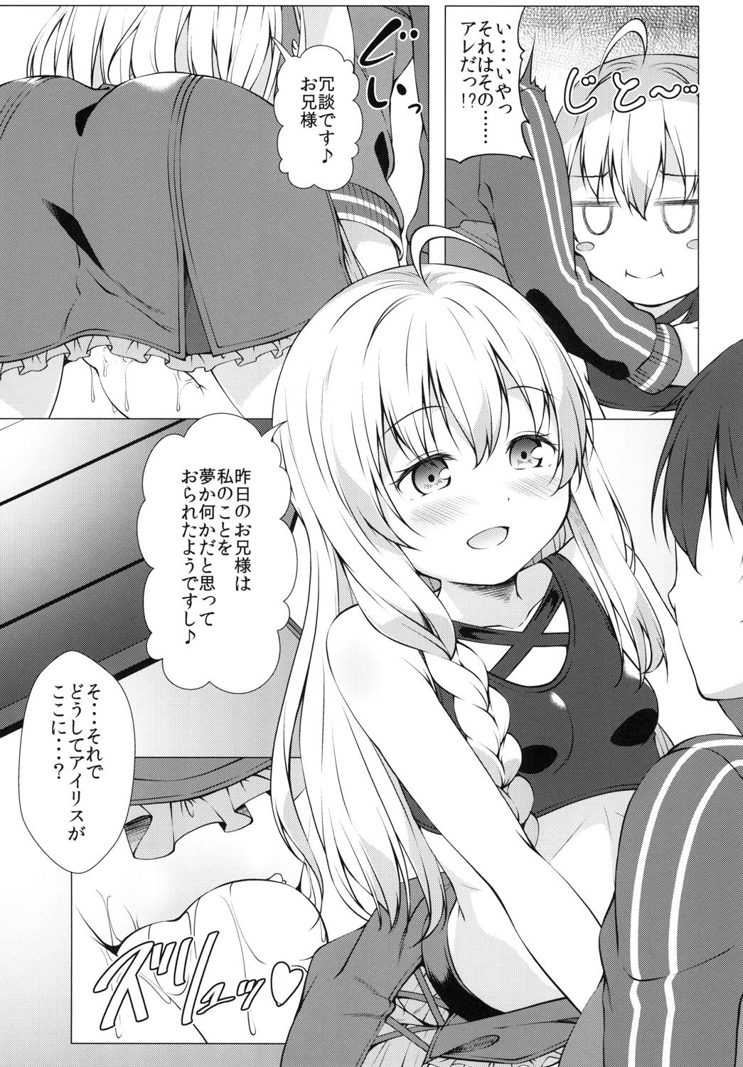 Kono Subarashii Oujo-sama wa Onii-sama ga Daisuki!! page 9 full