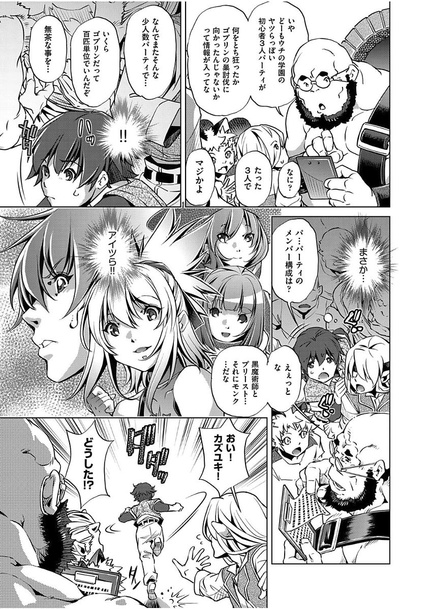 Boukensha Level 1-3 page 9 full