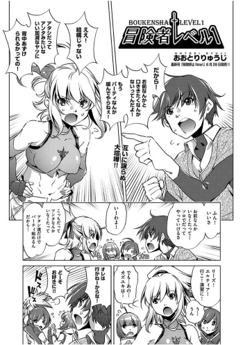 [Ootori Ryuuji] Boukensha Level 1-3 cover