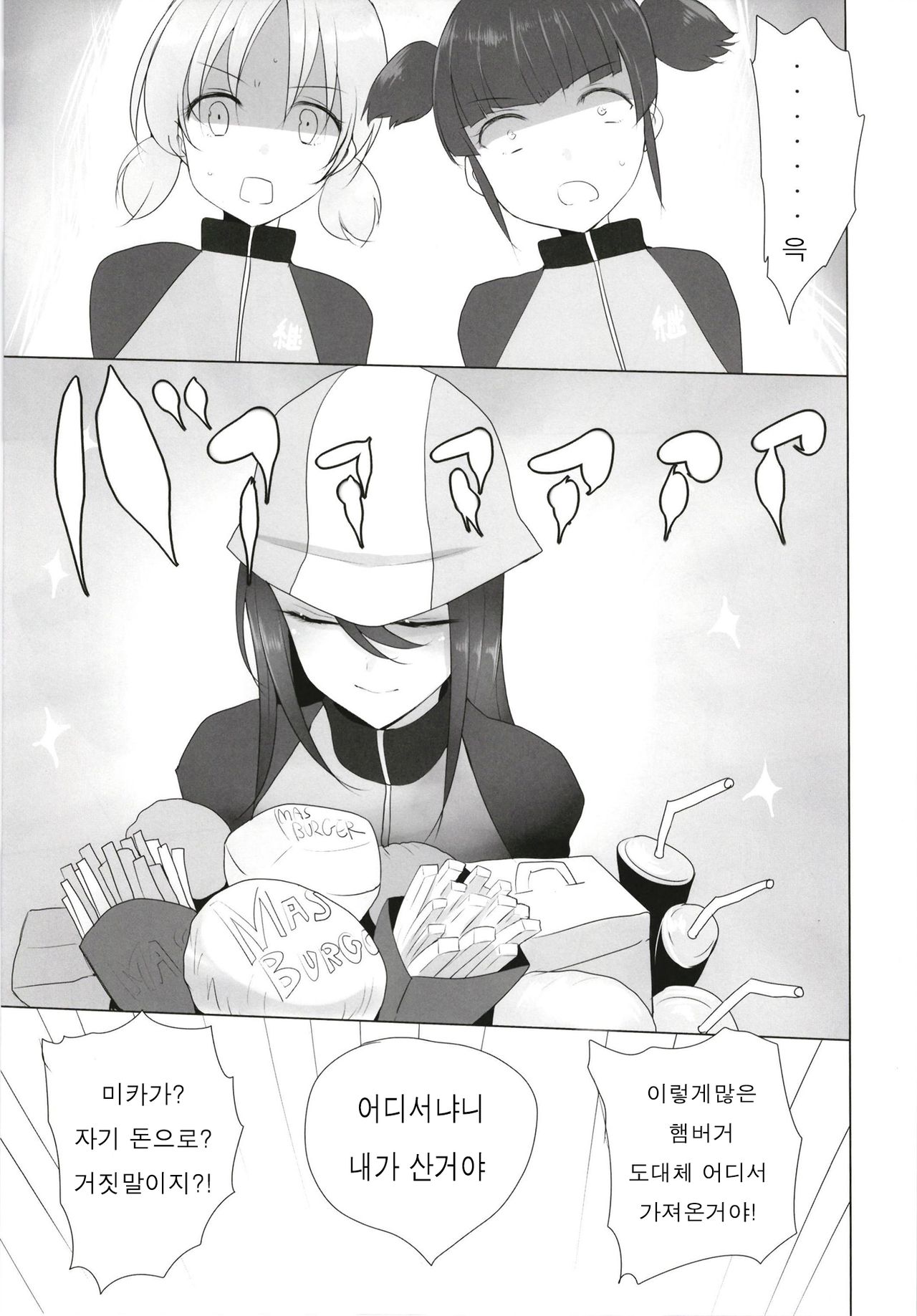 Mika no Okane Kasegi | 미카의 돈 버는 일 page 4 full