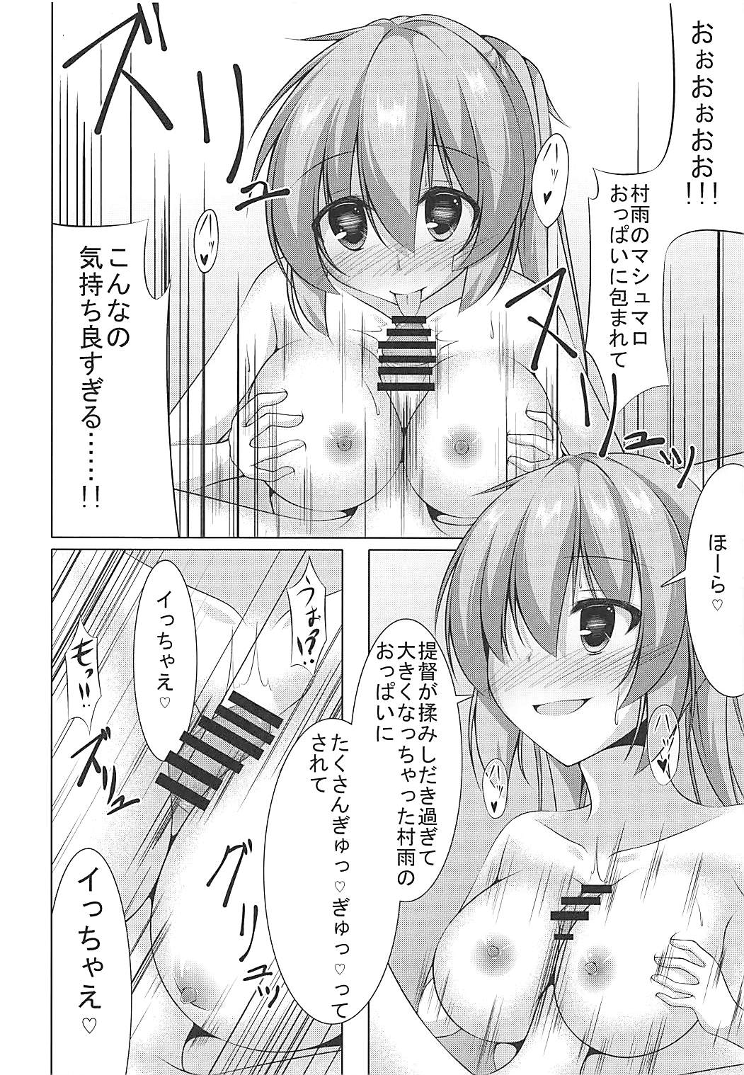 Murasame ni Shasei Kanri Sareru Hon page 11 full