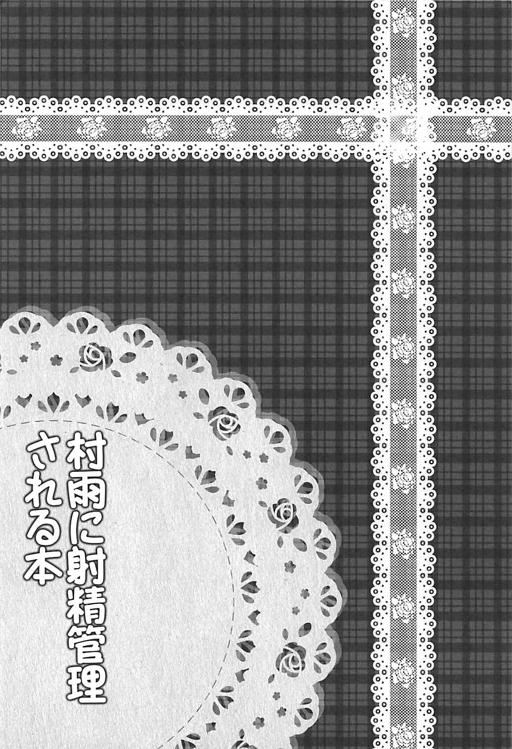 Murasame ni Shasei Kanri Sareru Hon page 3 full