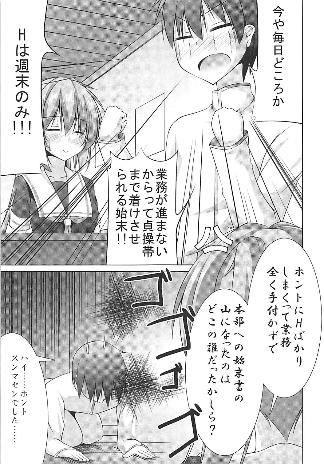 Murasame ni Shasei Kanri Sareru Hon page 6 full