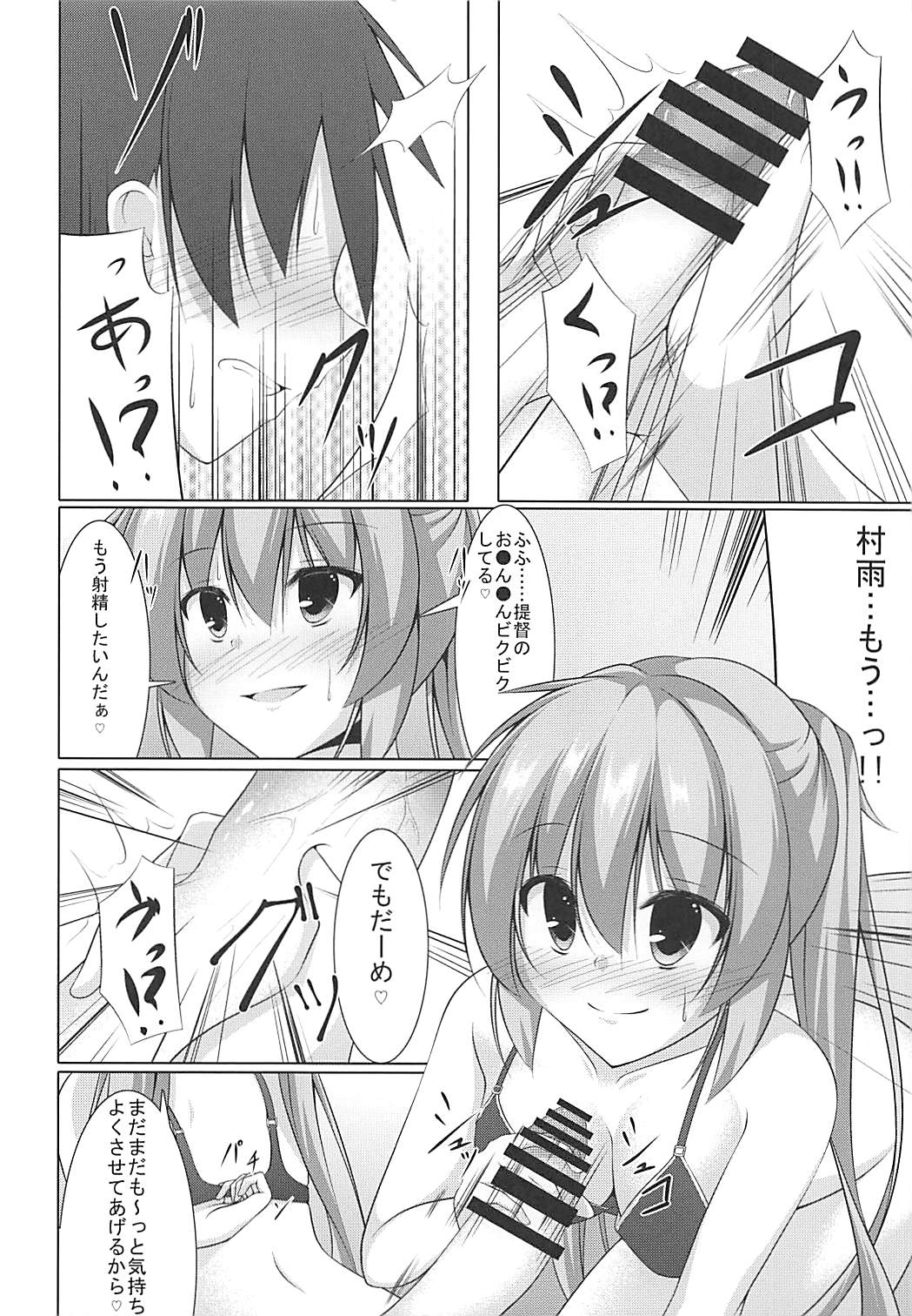 Murasame ni Shasei Kanri Sareru Hon page 9 full