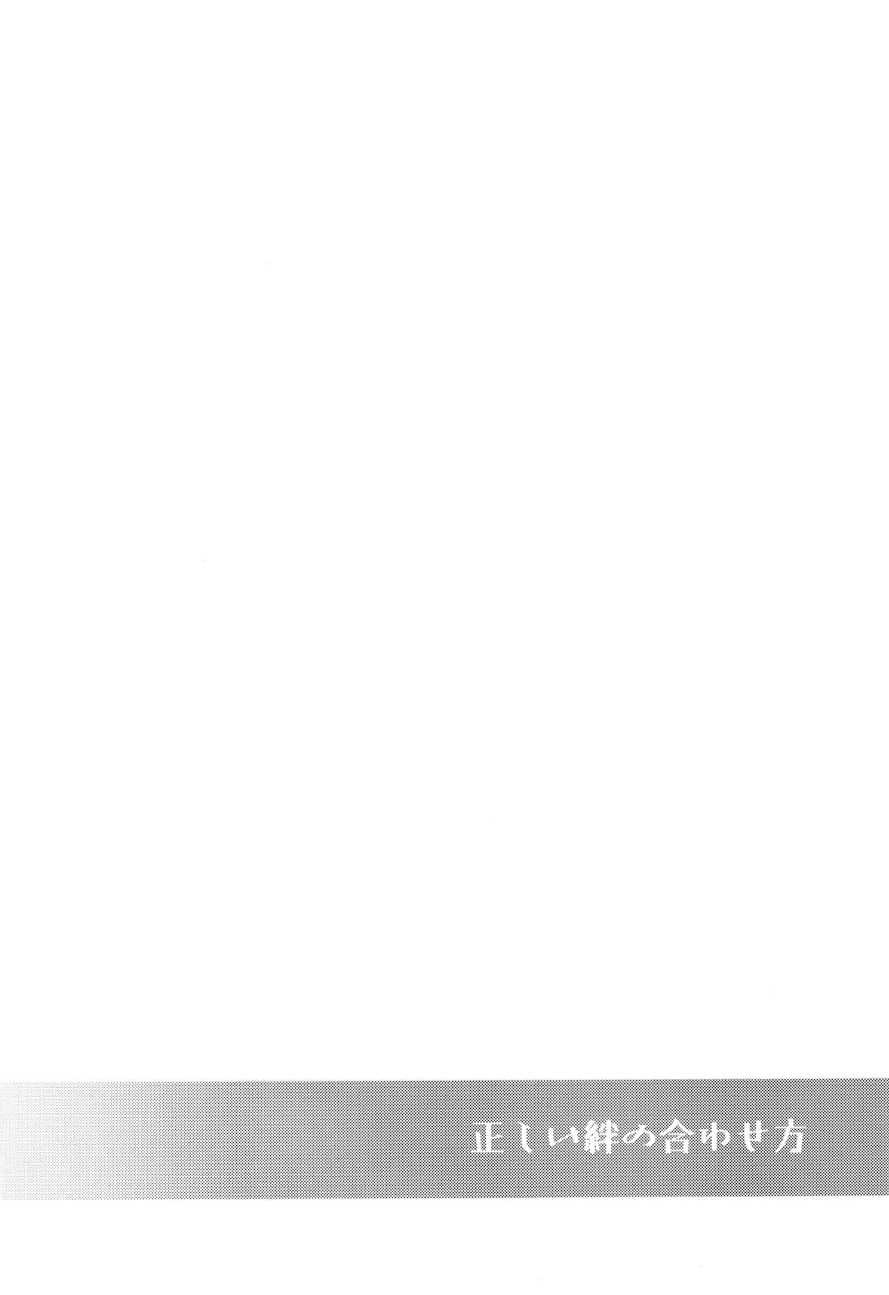 Tadashii Kizuna no Awasekata page 3 full