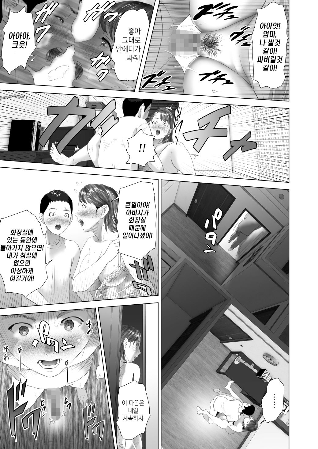 Kinjo Yuuwaku Tomodachi no Okaa-san Hen Kouhen | 근녀 유혹 친구의 엄마편 후편 page 11 full