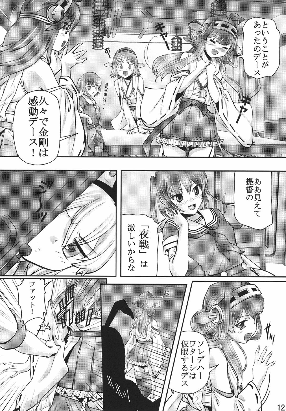 KanColle Yuugi page 11 full