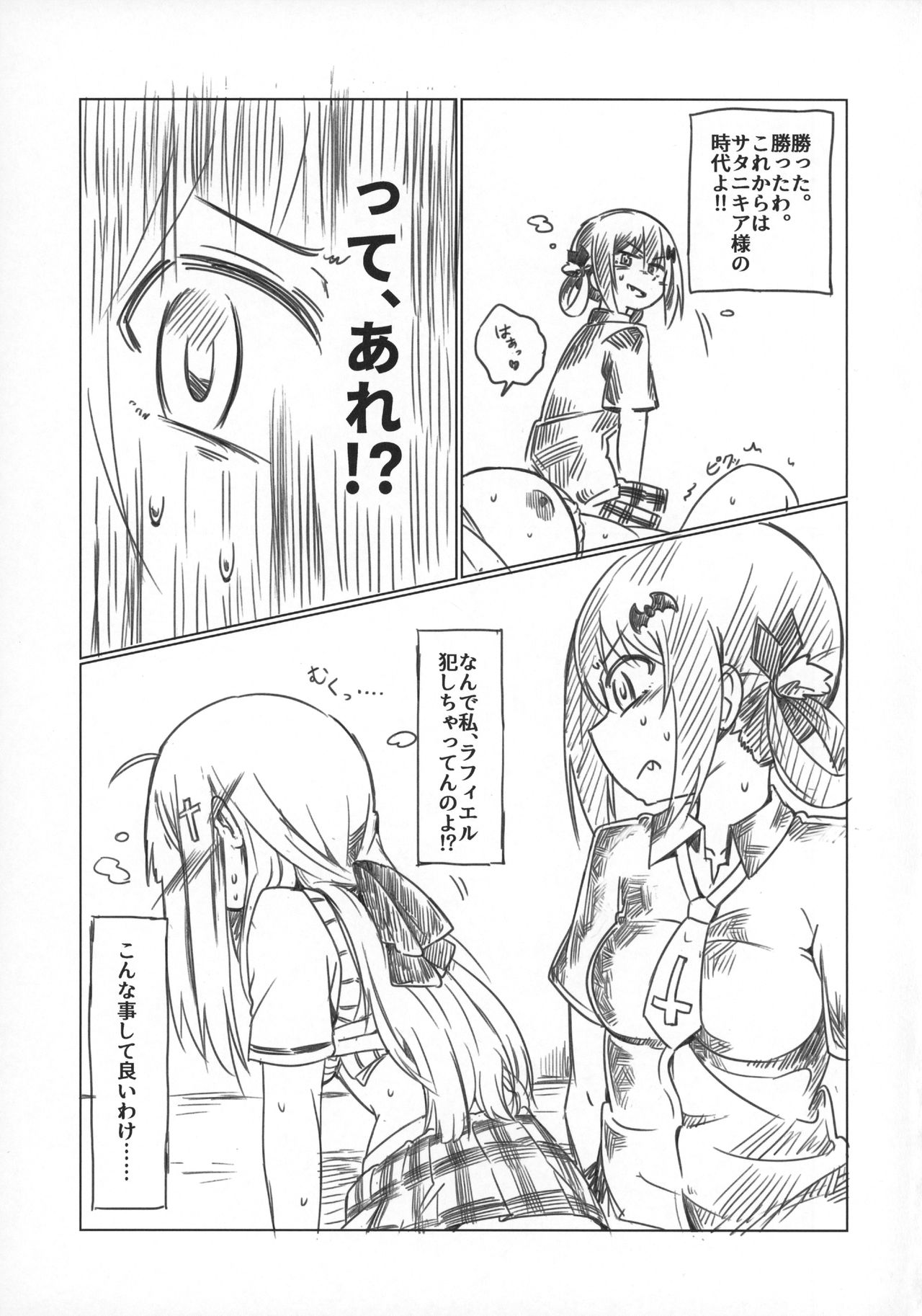 Ah Satania-san, Watashi wa mou Tamarimasen!! page 12 full