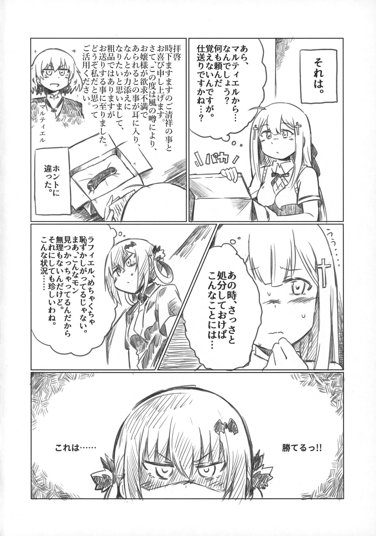 Ah Satania-san, Watashi wa mou Tamarimasen!! page 5 full