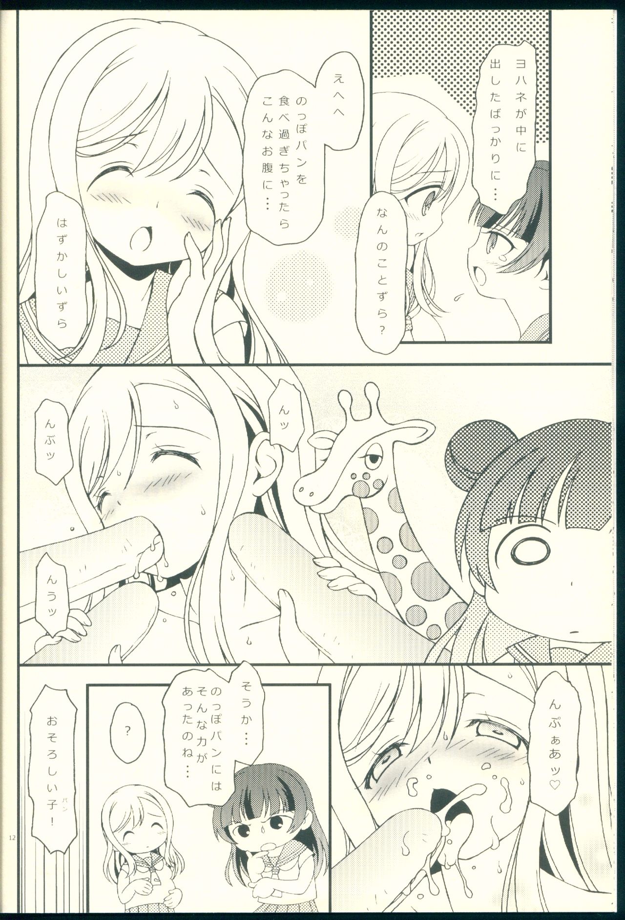 TOP GUNDER SECOND page 12 full