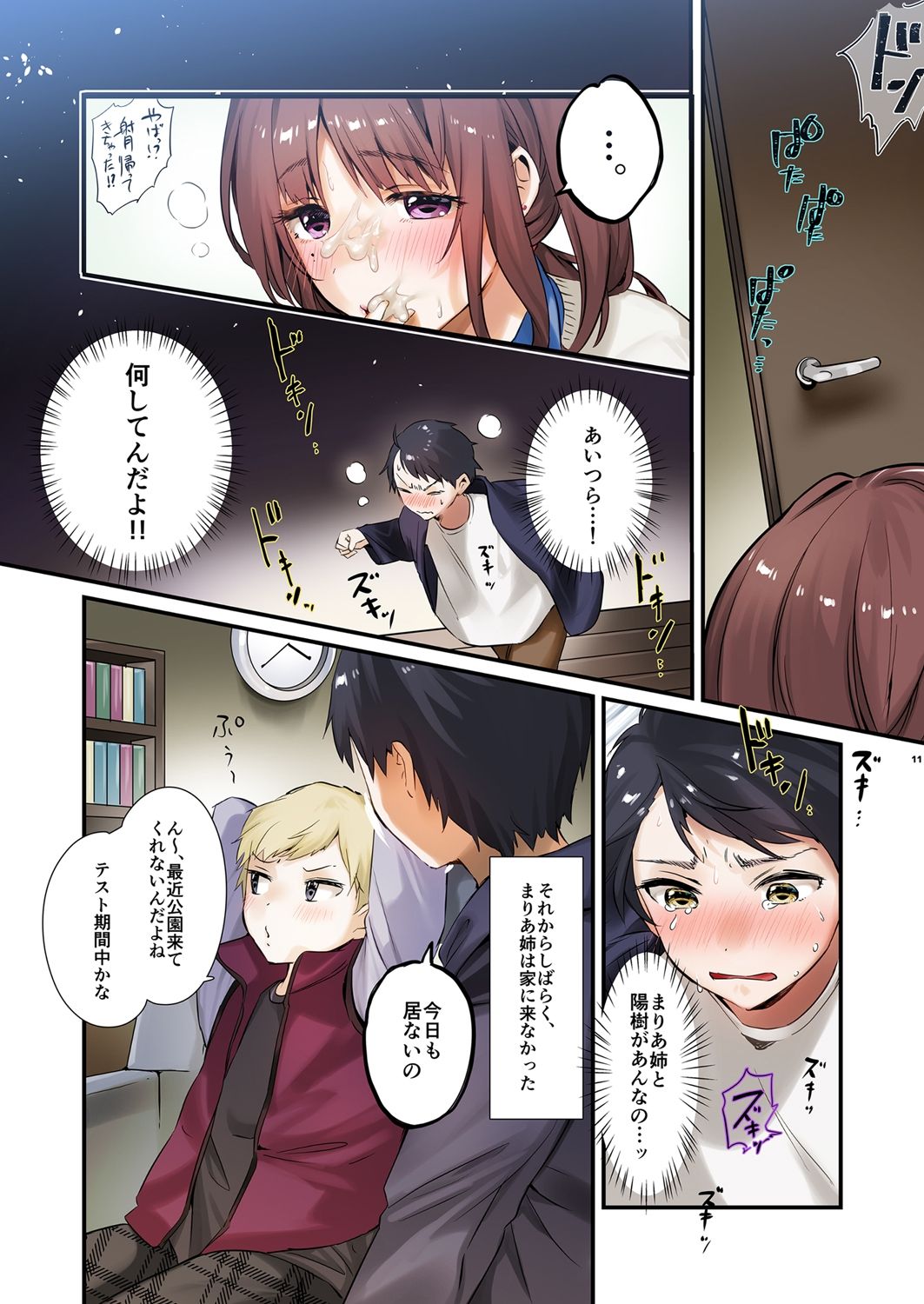 Onee-chan, Kimitachi no Koto shika Aisenai Full Color Edition page 11 full