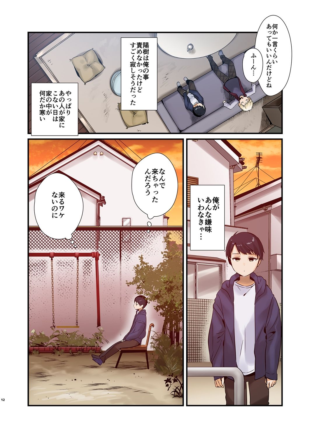 Onee-chan, Kimitachi no Koto shika Aisenai Full Color Edition page 12 full