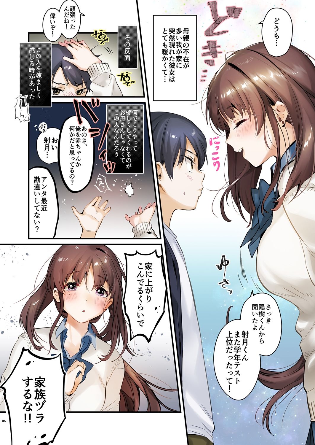 Onee-chan, Kimitachi no Koto shika Aisenai Full Color Edition page 6 full