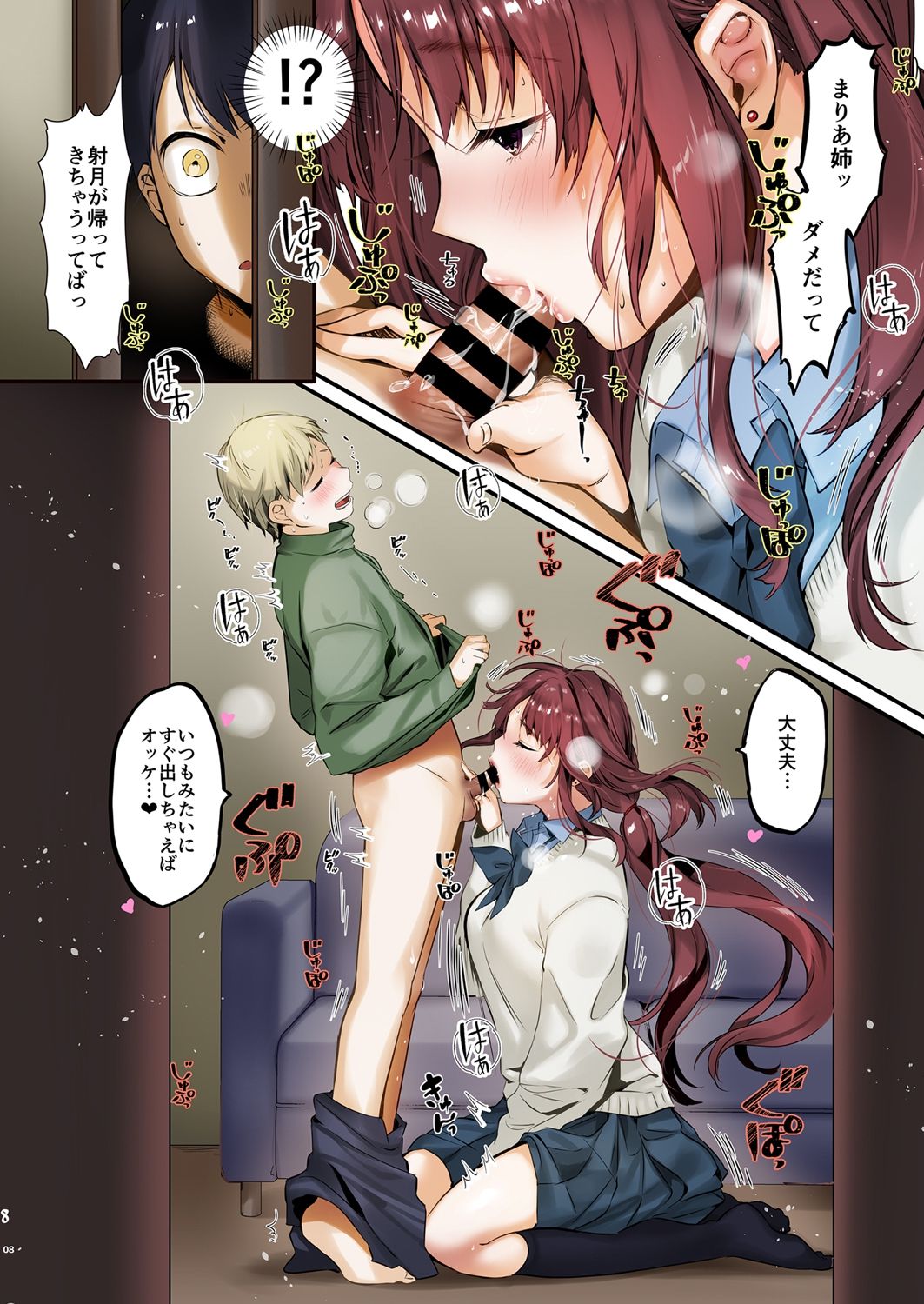 Onee-chan, Kimitachi no Koto shika Aisenai Full Color Edition page 8 full