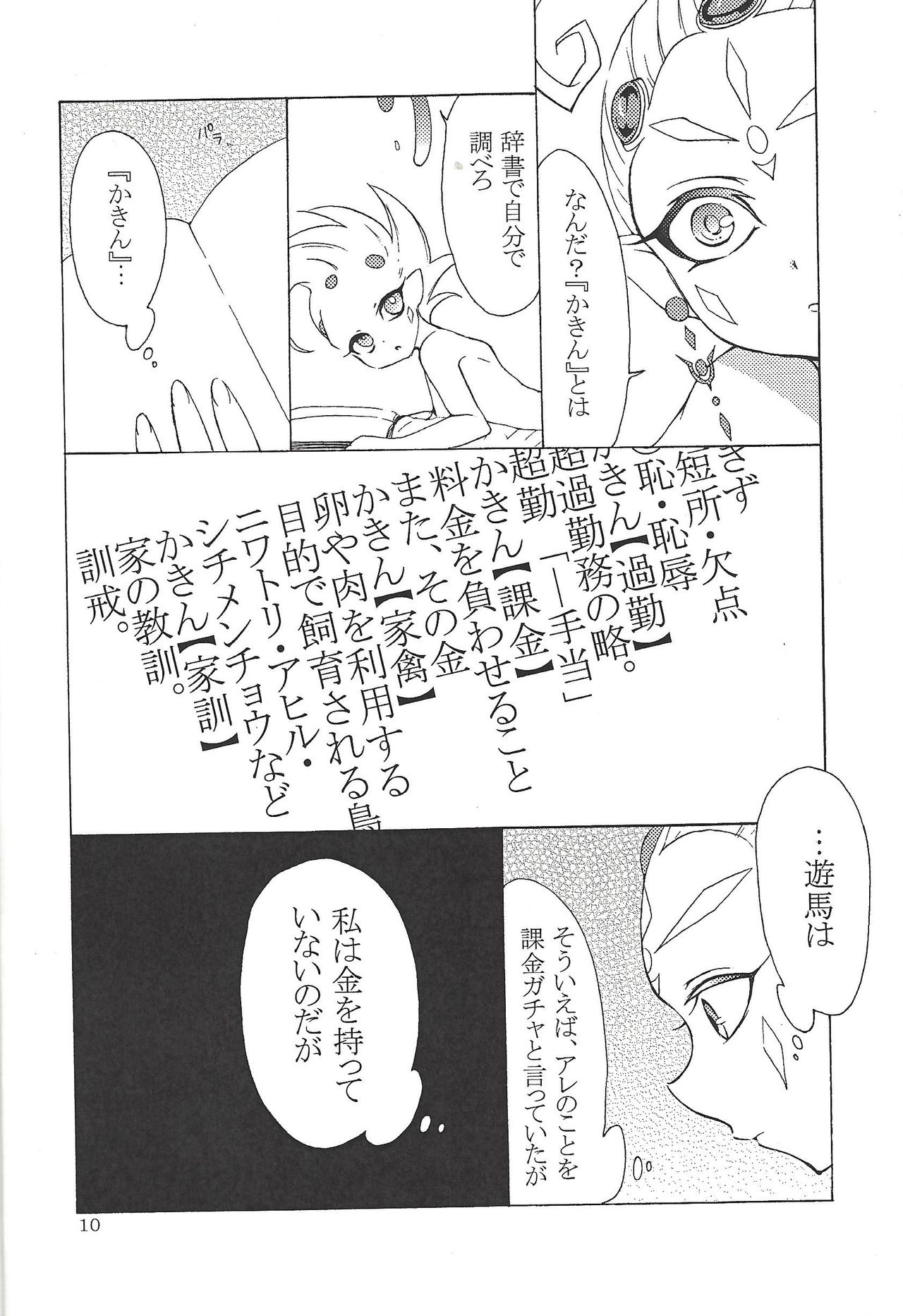 K@kin G@me page 11 full